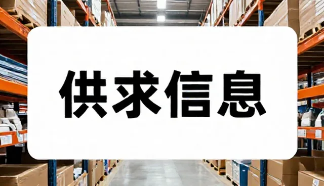 供求信息推广中的性能优化策略与维护建议
